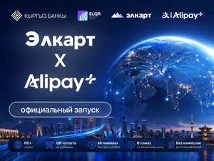 «Элкарт» × Alipay+: платить через ELQR можно уже в Казахстане и Малайзии