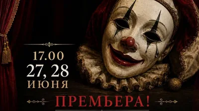 "Паяцы" в новой редакции. Театр оперы и балета приглашает на премьеру