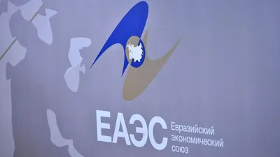 Банки и страховщики смогут выходить на рынки ЕАЭС по упрощенной процедуре