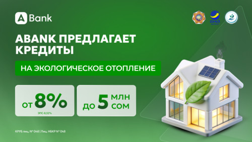 ABank предлагает кредиты на экологическое отопление под 8%