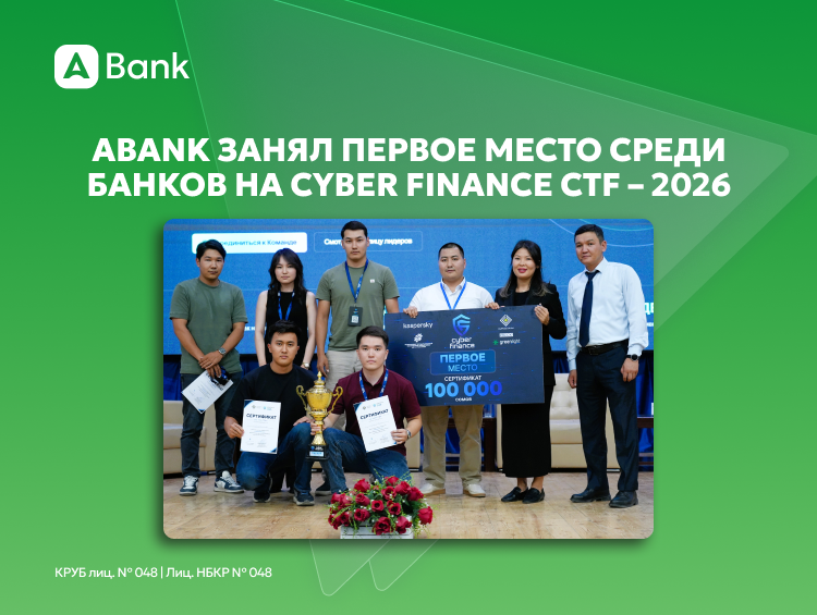 ABank занял первое место среди банков на Cyber Finance CTF — 2026