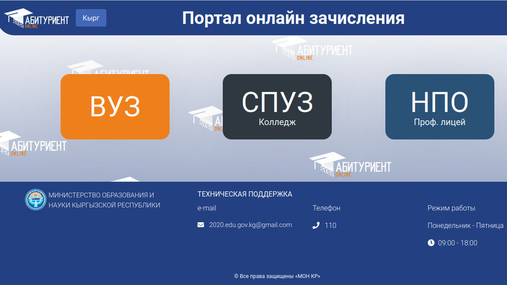 В высших учебных заведениях Кыргызстана начался шестой тур приемной кампании