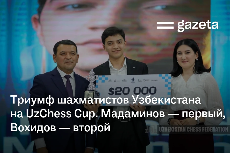 Триумф Узбекистана на UzChess Cup. Шахматист Мухиддин Мадаминов — первый, Вохидов — второй