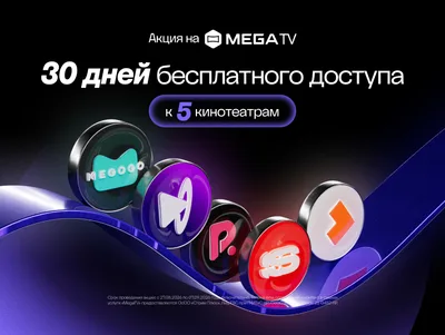 Подарок к 35-летию независимости: месяц кино и ТВ от MEGA