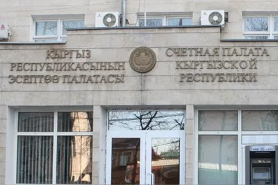 Счетная палата выявила нарушения на 5,8 млн сомов в Агентстве по защите депозитов