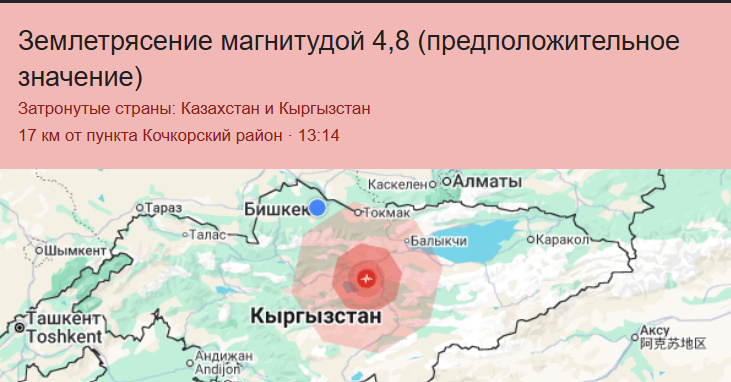 В Бишкеке почувствовали землетрясение (дополнено)