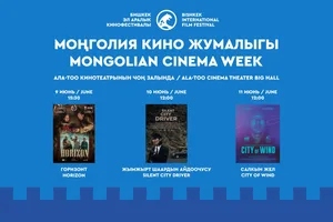 Неделя монгольского кино пройдет в Бишкеке