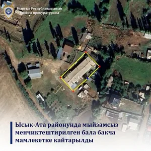 В Иссык-Атинском районе государству вернули незаконно приватизированный детсад