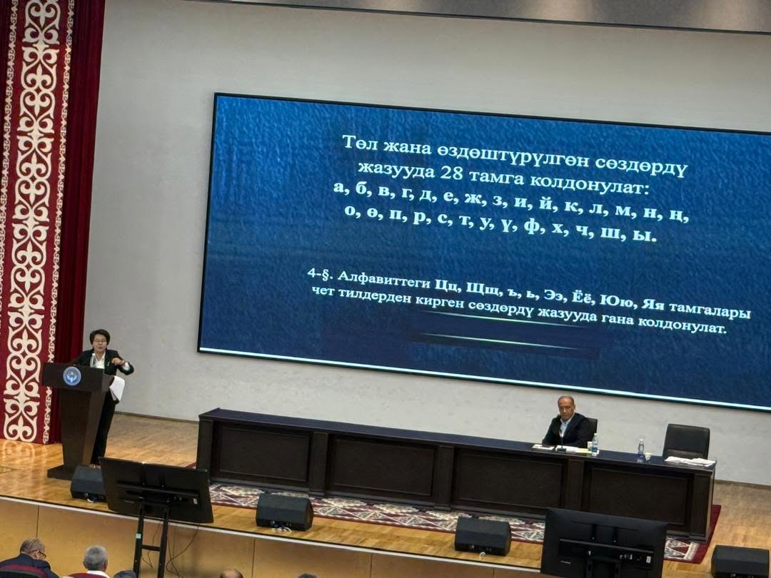 Лингвисты заявили о необходимости пересмотра кыргызской орфографии