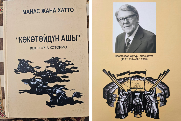 Kyrgyzstan publishes Arthur Hatto’s study of famous episode of Manas epic