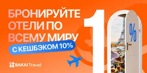 PR: BAKAI Travel запустил бронирование отелей — и возвращает кешбэк 10% за каждую поездку
