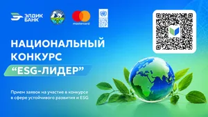PR: В Кыргызстане стартовал национальный конкурс «ESG – лидер»