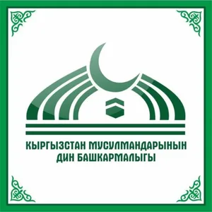 В Кыргызстане запускают проект «Цифровой муфтият»