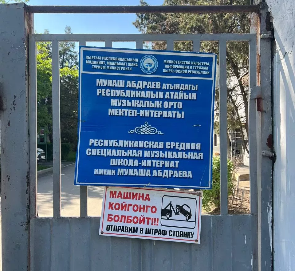В школе-интернате им. М. Абдраева в Бишкеке выявлены нарушения: отсутствие решеток на окнах, пробелы с санузлом и текучка кадров