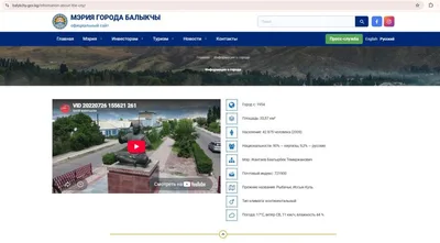 Почему «киргизы»? Интернет-пользователи остались недовольны сайтом мэрии Балыкчы