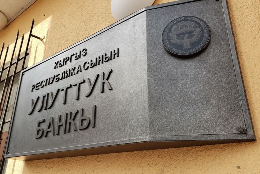 Санкции Нацбанка: в Бишкеке с 10 по 12 июня закроют три обменных пункта