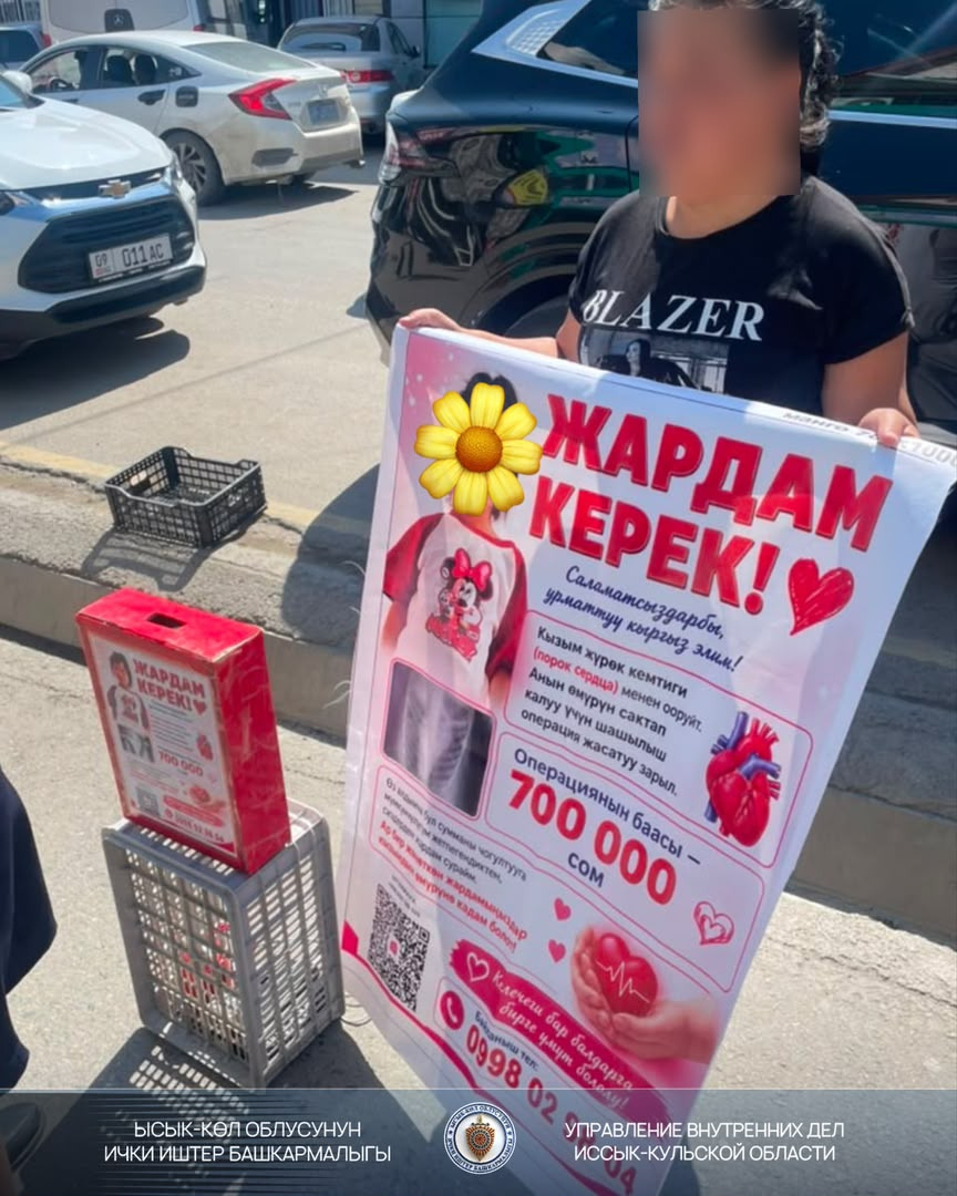 Ребенок чужой и не нуждается в лечении. В Караколе проверяют сбор денег