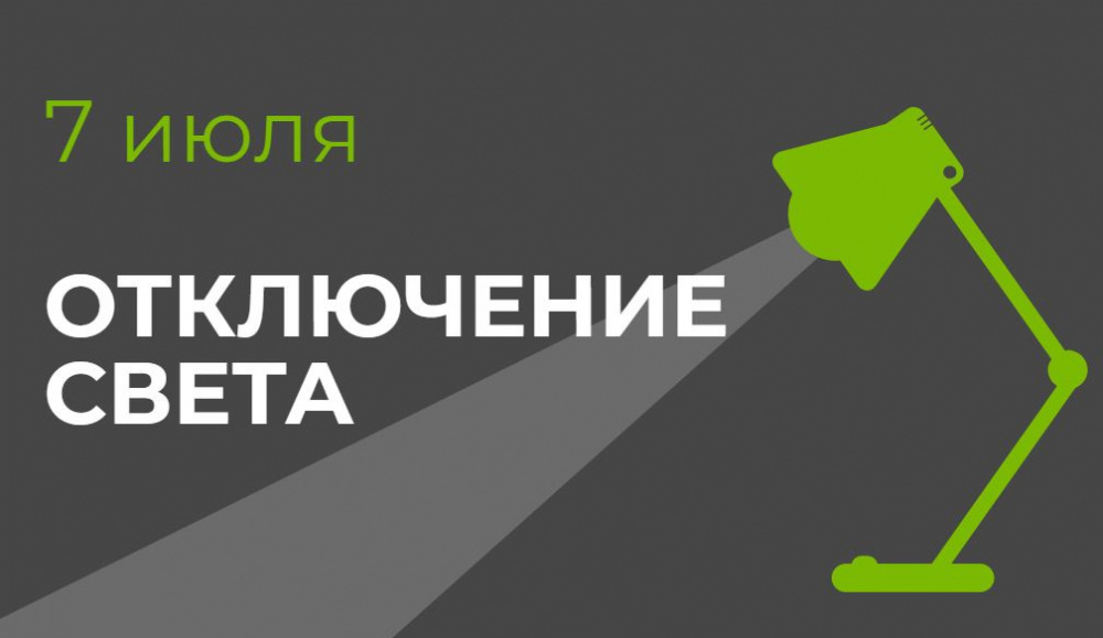 7 июля в части Бишкека отключат свет (список улиц)