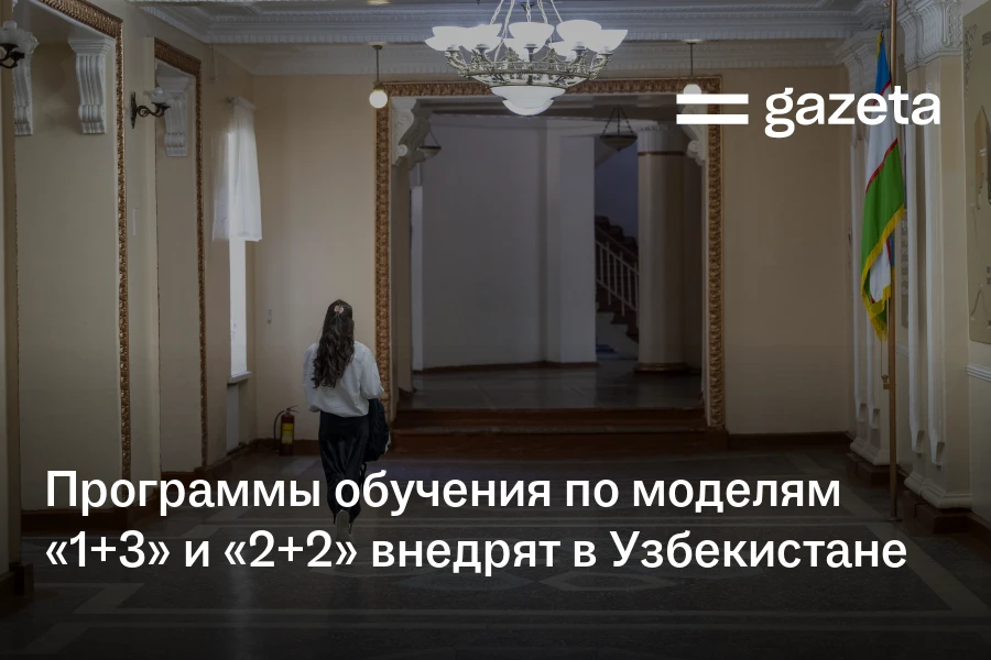 В Узбекистане запустят программы с дипломами ведущих зарубежных вузов