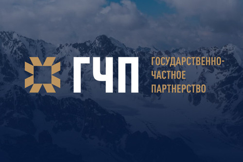 Для крупных ГЧП-проектов уточнили правила прямых переговоров и подачи альтернативных предложений