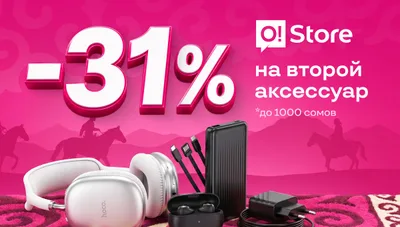 Скидки в O!Store ко Дню независимости и другие акции – добро пожаловать