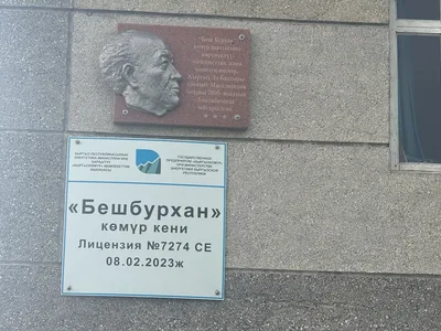 Уголь для юга Кыргызстана: инвестор вложил $25 миллионов в шахту «Беш-Бурхан»
