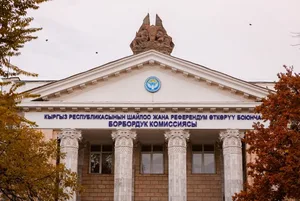 В Кыргызстане обновили состав ЦИК: теперь в комиссии всего восемь человек