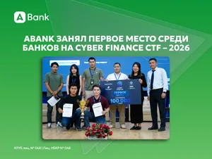 ABank занял первое место среди банков на Cyber Finance CTF — 2026