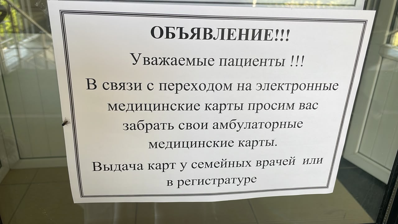 Еще пригодятся. В поликлиниках Бишкека пациентов просят забрать медкарты