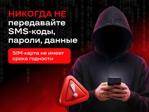 О! предупреждает: «Закончился срок действия SIM-карты» — это обман!