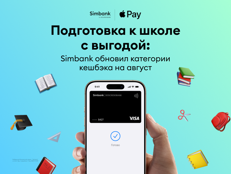 Подготовка к школе с выгодой: Simbank обновил категории кешбэка на август