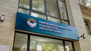 Госбанк развития получил земельный участок площадью 1,5 га в Бишкеке