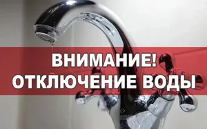 Внимание! В части Бишкека временно не будет воды