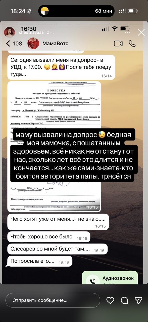 Раису Атамбаеву вызвали на допрос в МВД — заявление дочери