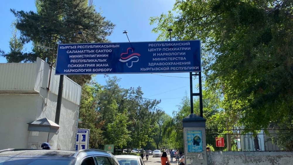 В Республиканском центре психиатрии и наркологии обновили прайс-лист