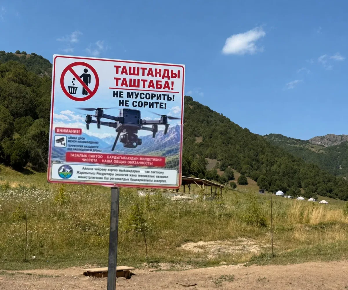 Минприроды наблюдает с помощью дронов за ситуацией в природном парке «Кыргыз-Ата»