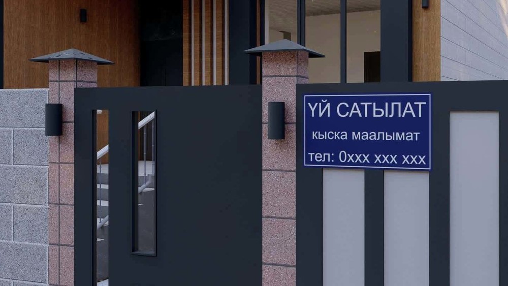 В Бишкеке разработали единый дизайн табличек «Продается дом»