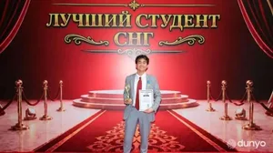 Уроженца Узбекистана признали лучшим студентом СНГ