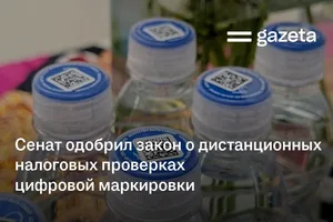 Сенат одобрил закон о дистанционных налоговых проверках цифровой маркировки