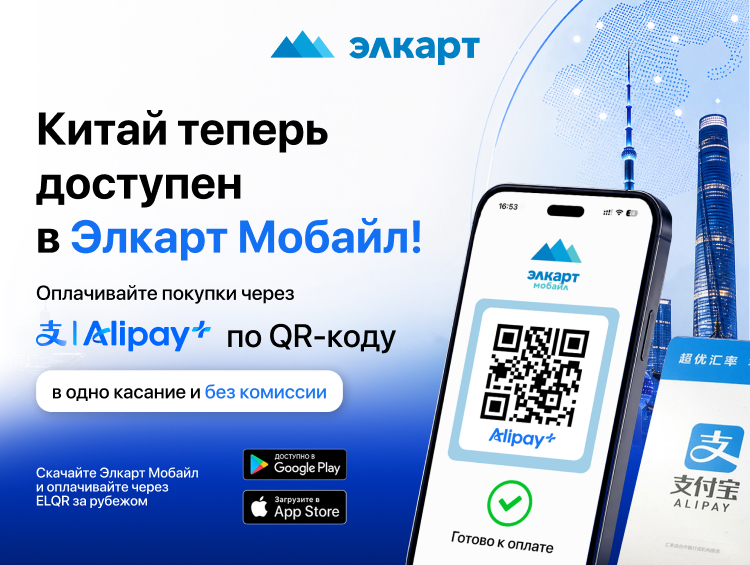 МПЦ открывает Китай: платежи кыргызстанцев теперь доступны через «Элкарт Мобайл»