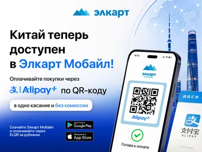 МПЦ открывает Китай: платежи кыргызстанцев теперь доступны через «Элкарт Мобайл»
