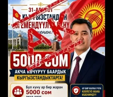 МВД: В соцсетях распространяется фейковое объявление от имени Садыра Жапарова