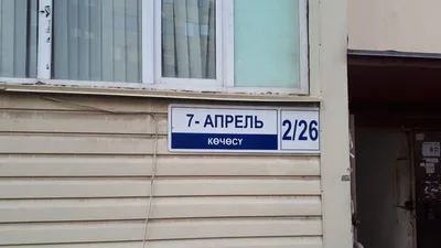 Как переименовали улицы в Бишкеке в 2026 году