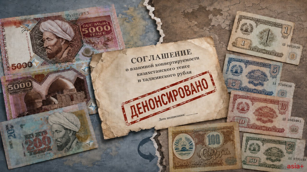 Таджикистан денонсировал соглашение с Казахстаном о тенге и несуществующей таджикской валюте