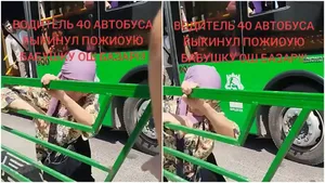 В Бишкеке водитель автобуса вытолкнул пожилую пассажирку (видео)