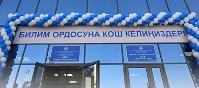 В Бишкеке в школе-комплексе № 28 выявлены кадровые и финансовые нарушения