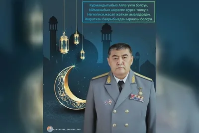 Поздравление Камчыбека Ташиева с Курман айтом появилось в соцсетях