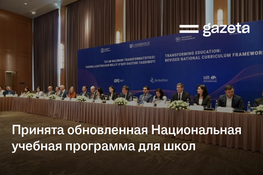 Принята обновлённая Национальная учебная программа для школ