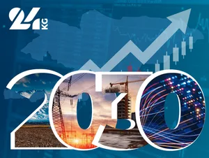 Экономика Кыргызстана к 2030 году: главные драйверы и скрытые риски