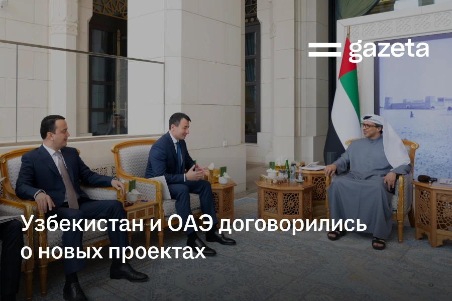 Узбекистан и ОАЭ договорились о новых проектах